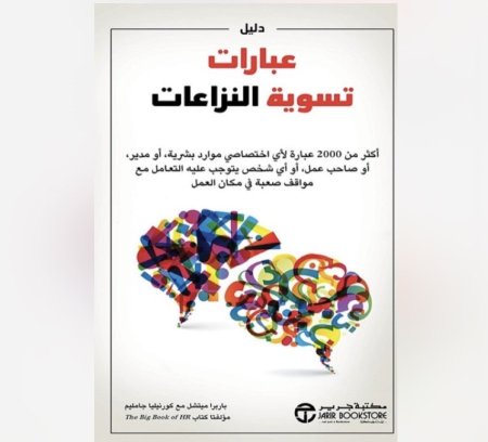 دليل عبارات تسوية النزاعات