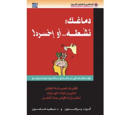 دماغة - نشطه او اخسره