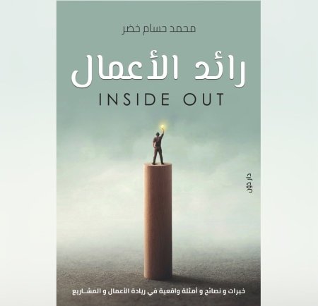 رائد الاعمال