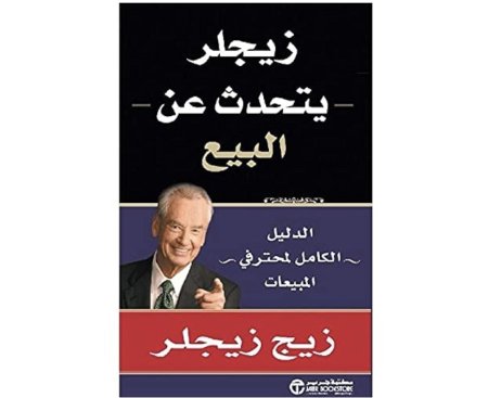 زيجلر يتحدث عن البيع