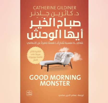 صباح الخير ايها الوحش