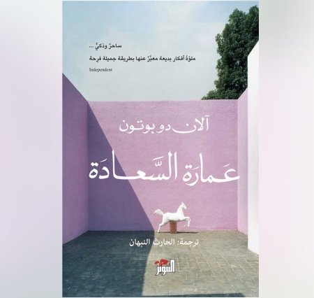 عمارة السعادة