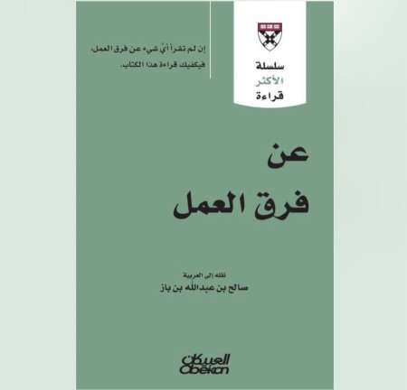 عن فرق العمل