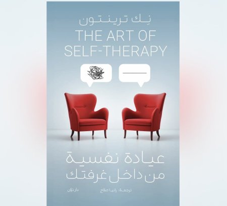 عيادة نفسية من داخل غرفتك