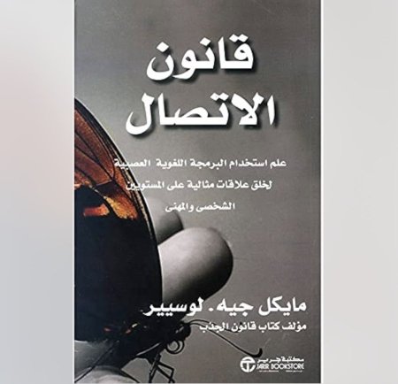 قانون الاتصال