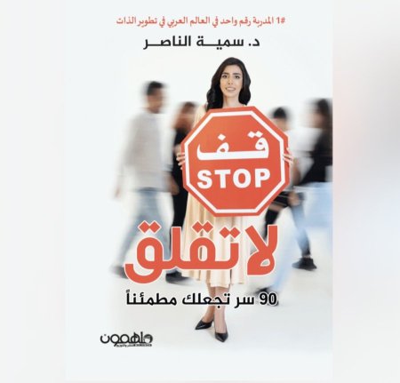 قف لا تقلق ملون