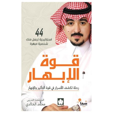 قوة الابهار