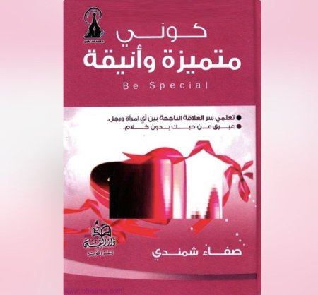 كوني متميزة و انيقة