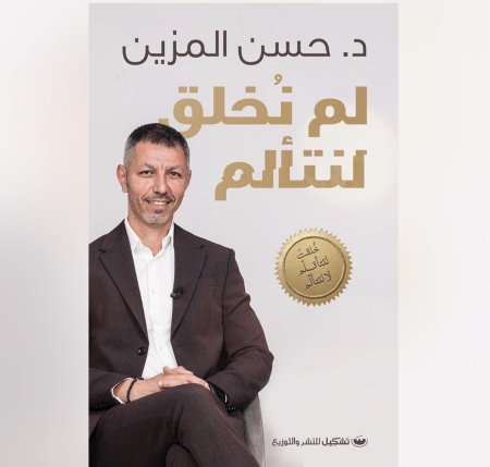 لم نخلق لنتالم