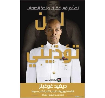 لن تؤذيني - تحكم في عقلك وتحد الصعاب