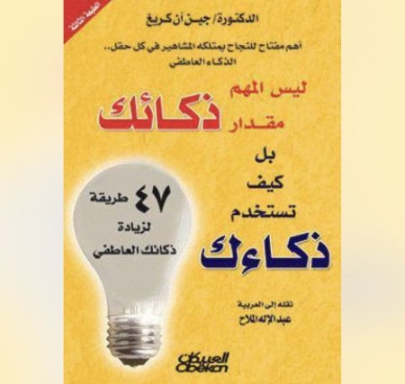ليس المهم مقدار ذكائك بل كيف تستخدم ذكائك