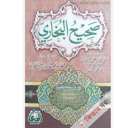 صحيح البخاري