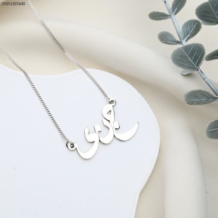 سنسال تفصيل اسم فضة 925