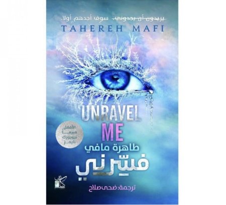 رواية فسرني