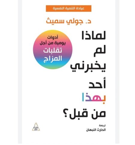 لماذا لم يخبرني أحد بهذا من قبل