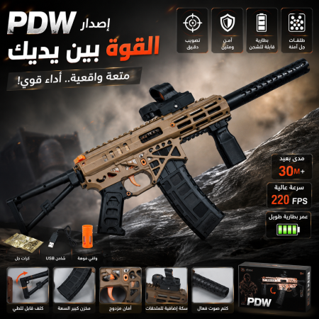 بندقية كرات الجل الكهربائية PDW
