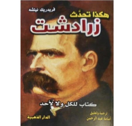 هكذا تكلم زرادشت