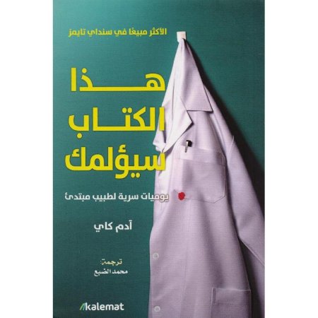 هذا الكتاب سيؤلمك