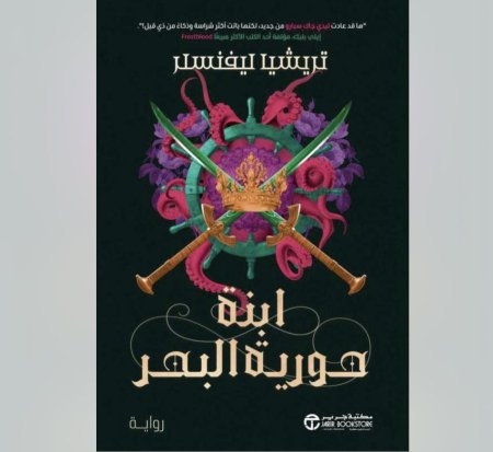 ابنة حورية البحر