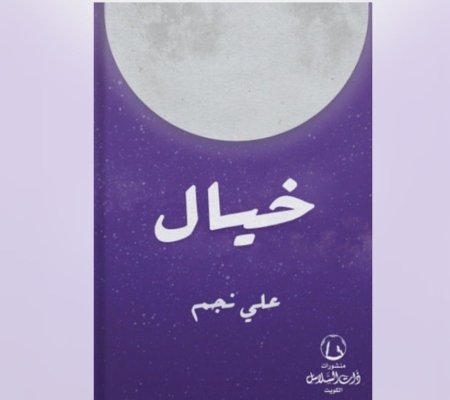 رواية خيال