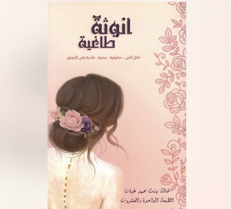 انوثة طاغية