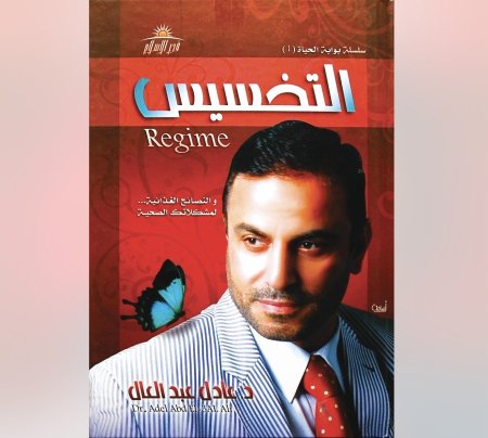 التخسيس والنصائح الغذائية لمشكلاتك الصحية