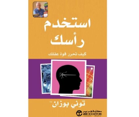 استخدم راسك