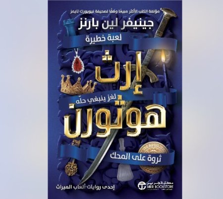 ارث هوثورن