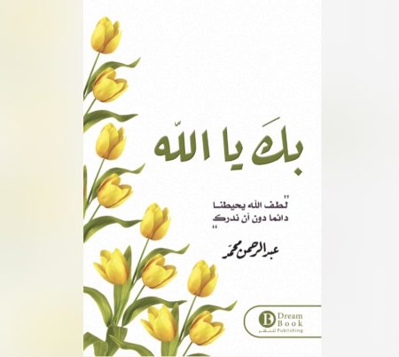 بك يا الله