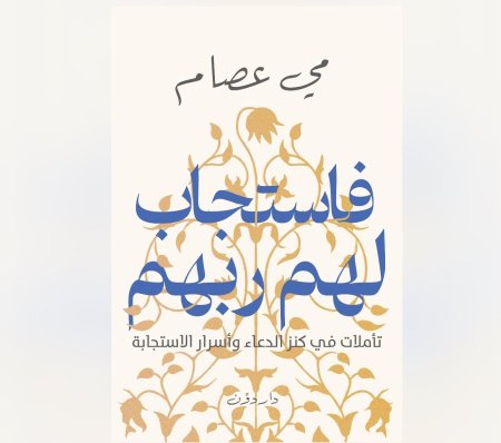 فاستجاب لهم ربهم