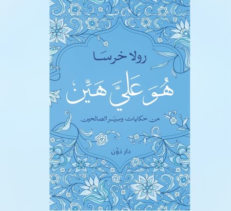هو علي هين