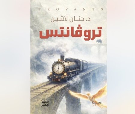 تروفانتس