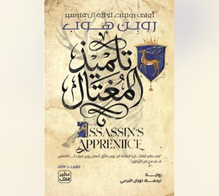 تلميذ المغتال
