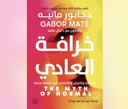 خرافة العادي