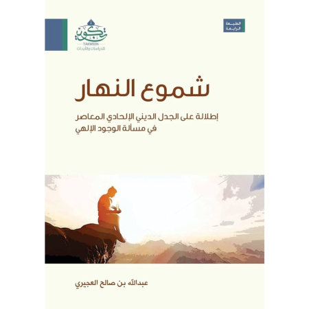 شموع النهار