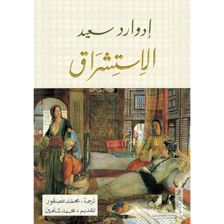 الاستشراق