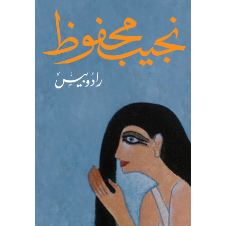 رادوبيس