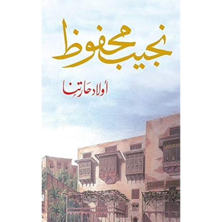 اولاد حارتنا