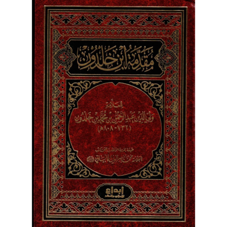 مقدمة ابن خلدون
