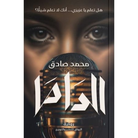 الداما