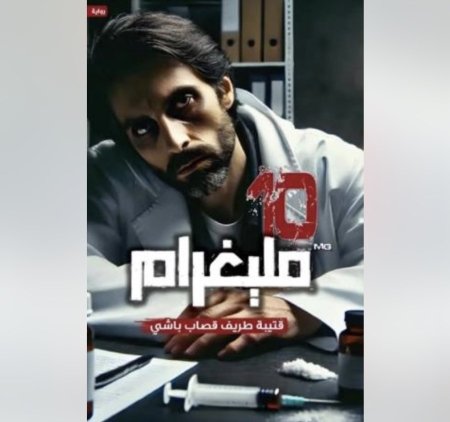 10 مليغرام