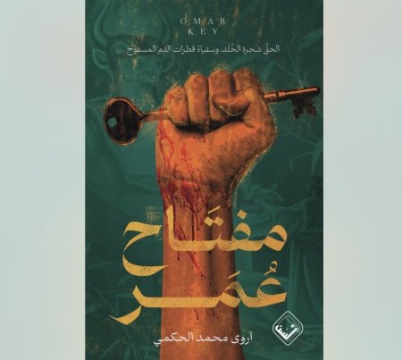 مفتاح عمر