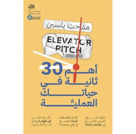 اهم 30 ثانية في حياتك العملية