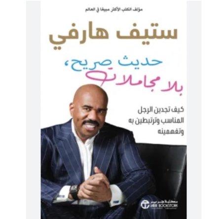 حديث صحيح بلا مجاملات