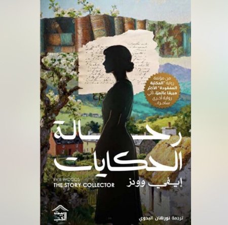 رحلة الحكايات