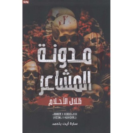 مدونة المشاعر - ظلال الاحلام