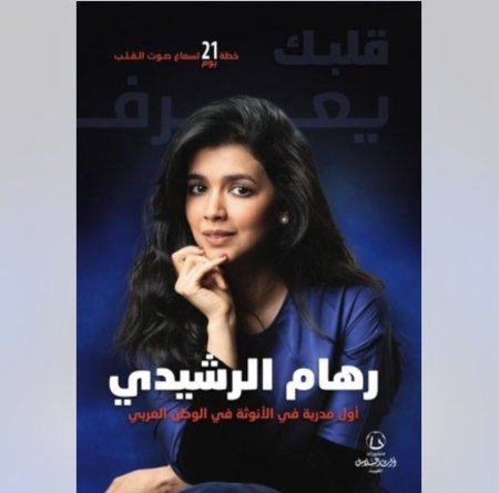 قلبك يعرف