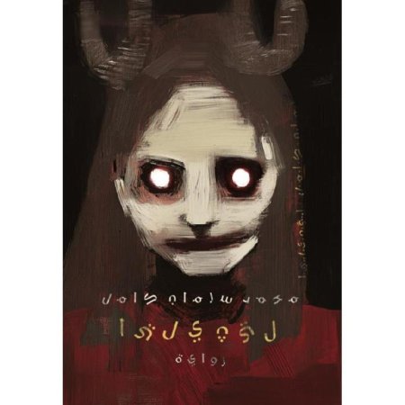 كتاب ليثيليا