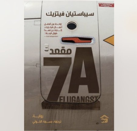 مقعد 7A