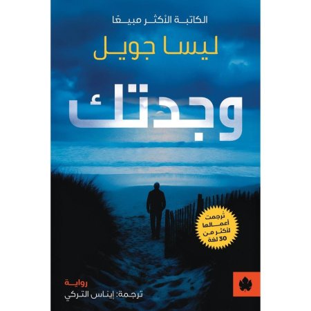 كتاب وجدتك